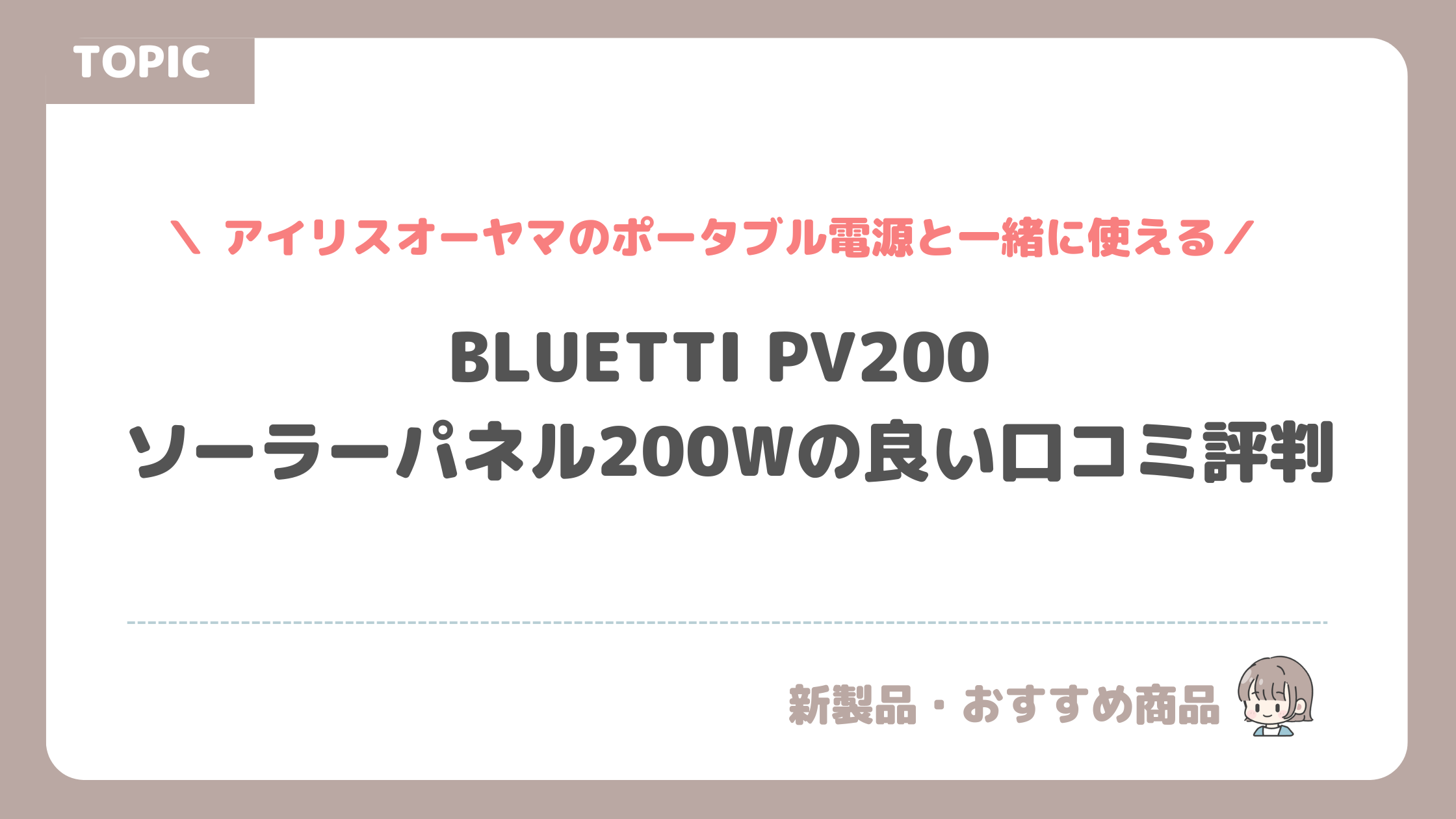 BLUETTI PV200 ソーラーパネル200Wの良い口コミ評判