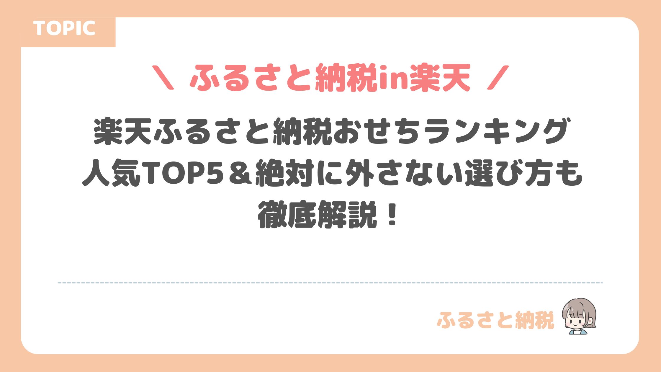 楽天ふるさと納税おせちランキング｜人気TOP5＆絶対に外さない選び方も徹底解説！