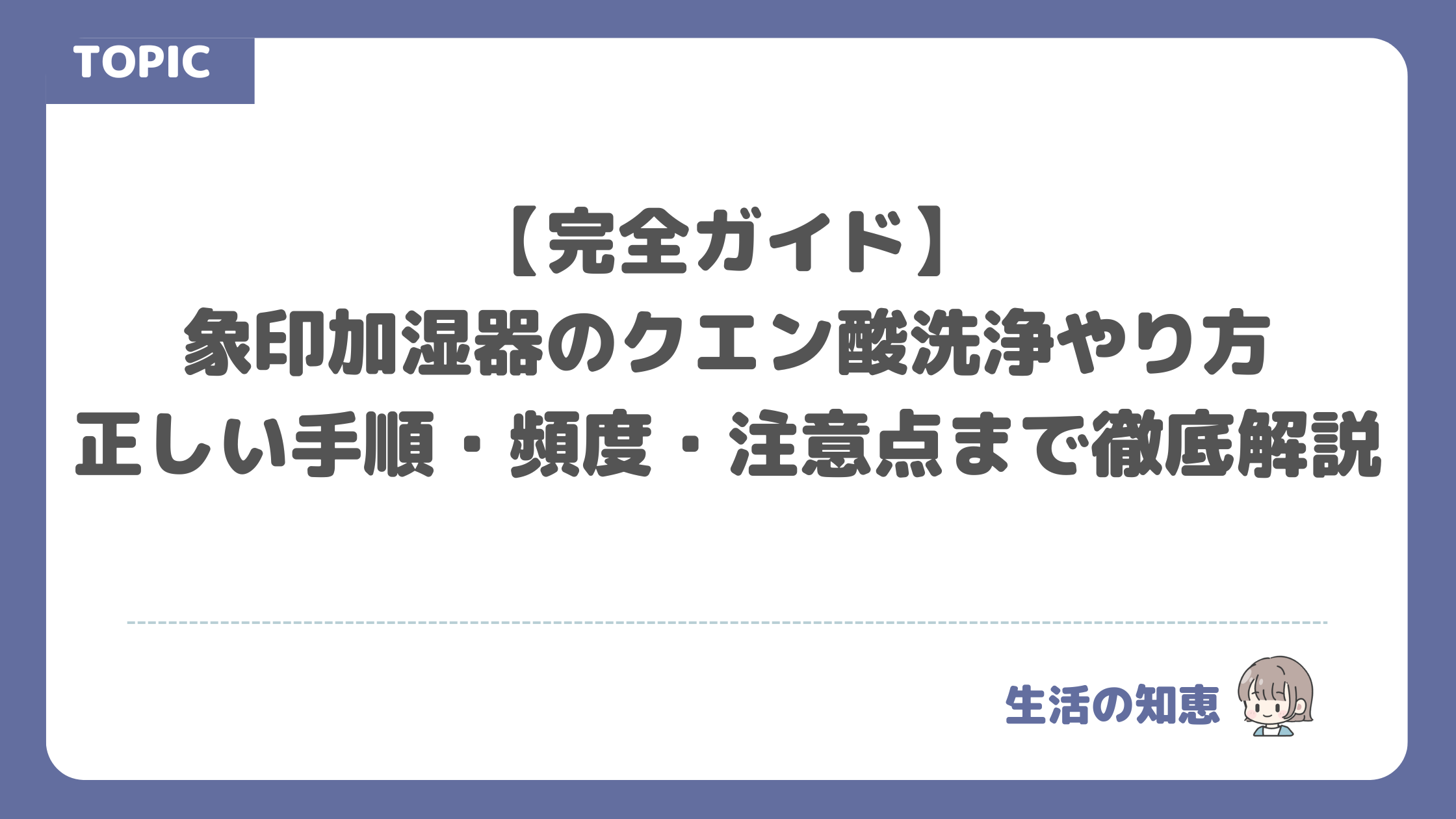 【完全ガイド】象印加湿器のクエン酸洗浄やり方｜正しい手順・頻度・注意点まで徹底解説